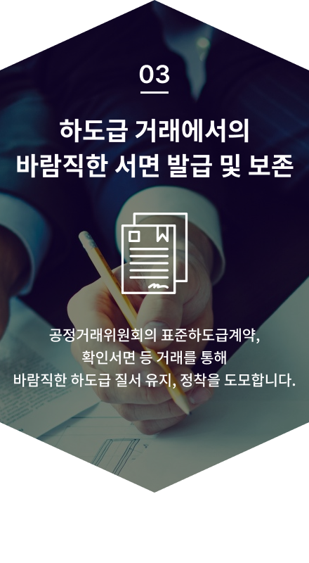 하도급 거래에서의 바람직한 서면 발급 및 보존