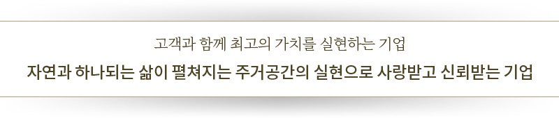 고객과 함께 최고의 가치를 실현하는 기업